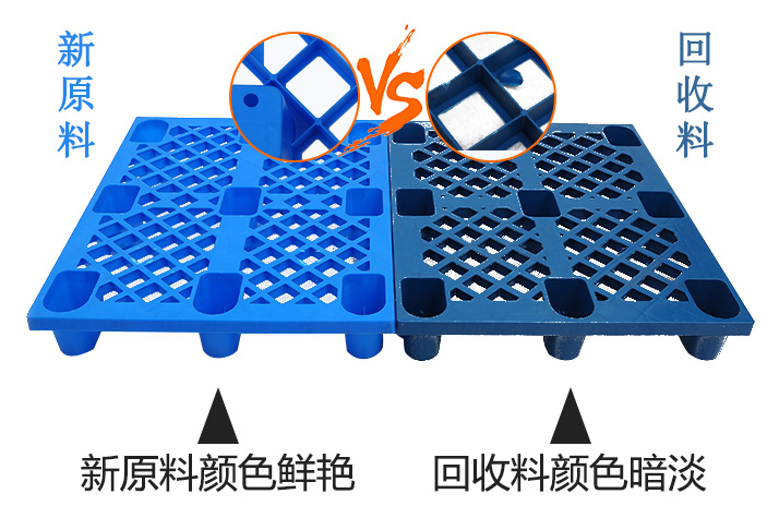 如何辨別塑料托盤材質(zhì)是全新料還是回收料？