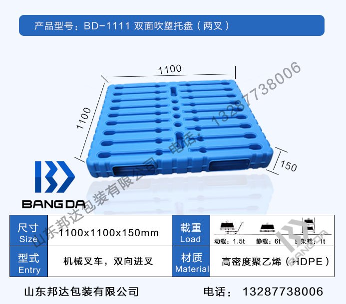 山東邦達吹塑雙面托盤系列